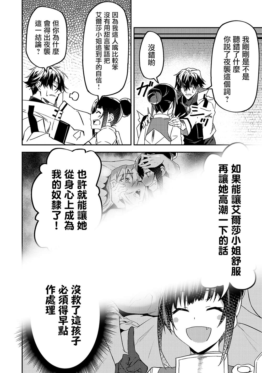 《身为S级冒险者的我，女儿却是重度父控》漫画最新章节第11话免费下拉式在线观看章节第【25】张图片