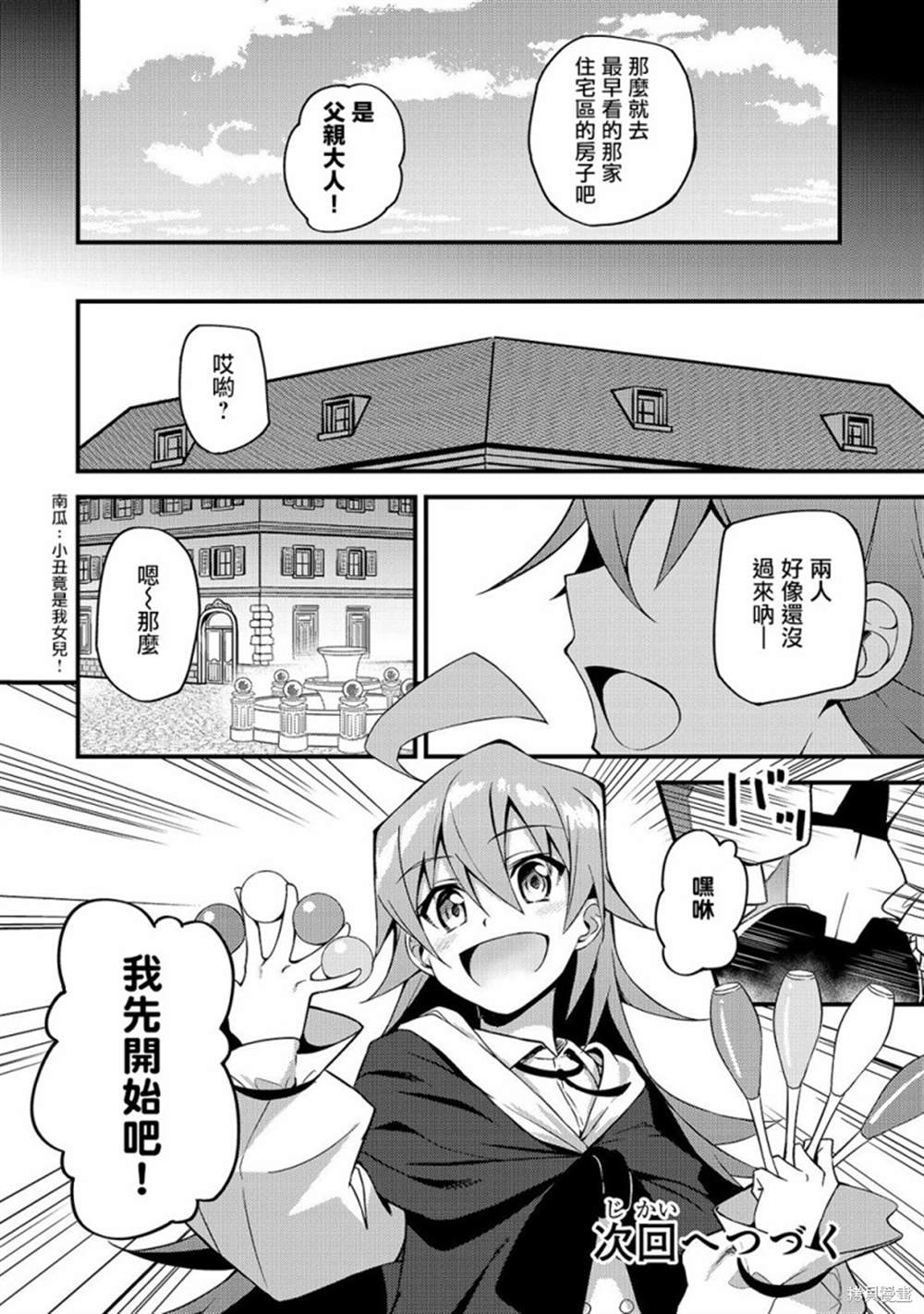 《身为S级冒险者的我，女儿却是重度父控》漫画最新章节第7话免费下拉式在线观看章节第【32】张图片