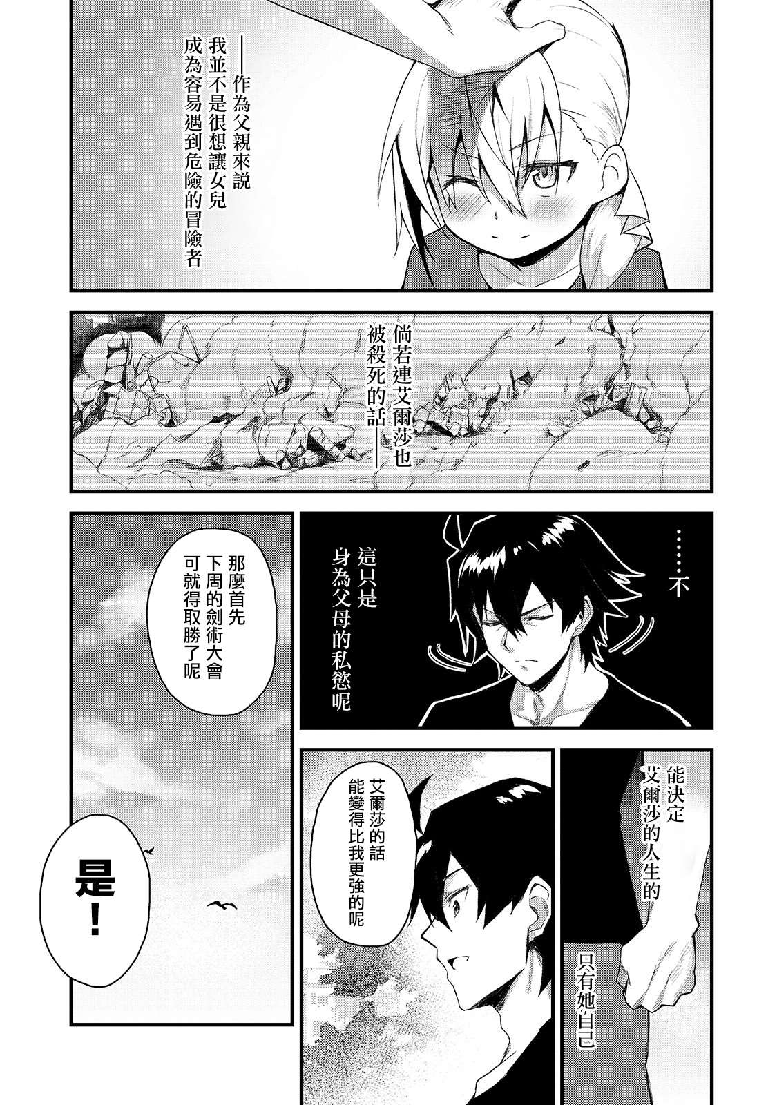 《身为S级冒险者的我，女儿却是重度父控》漫画最新章节第2话免费下拉式在线观看章节第【11】张图片