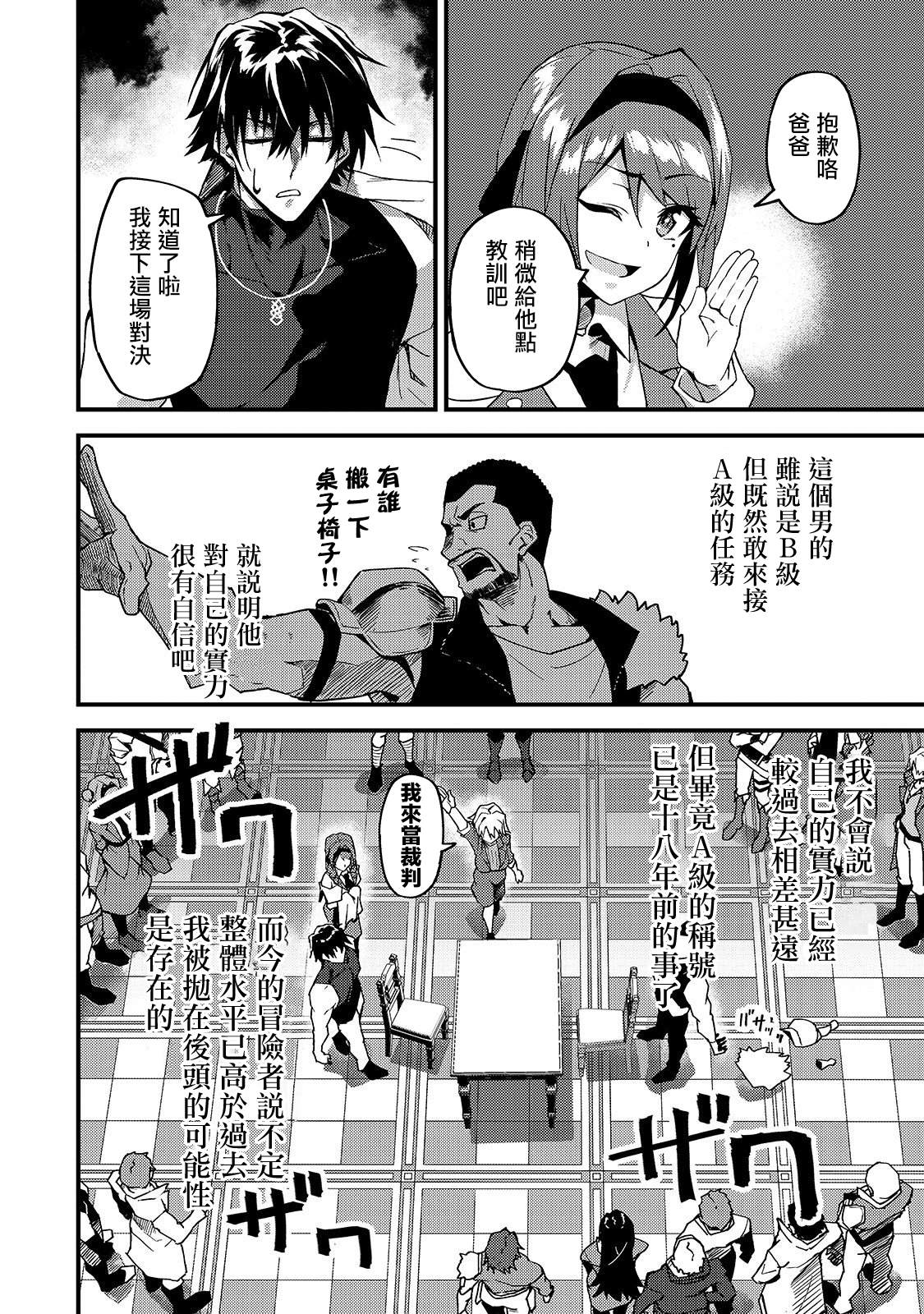 《身为S级冒险者的我，女儿却是重度父控》漫画最新章节第8话免费下拉式在线观看章节第【26】张图片