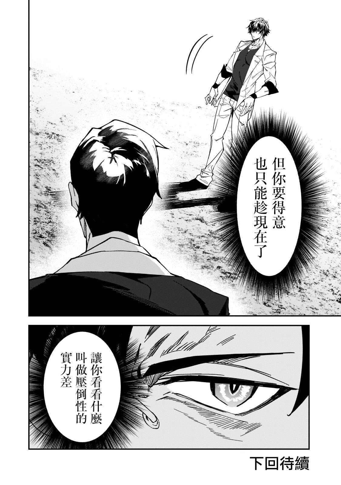 《身为S级冒险者的我，女儿却是重度父控》漫画最新章节第18话免费下拉式在线观看章节第【20】张图片