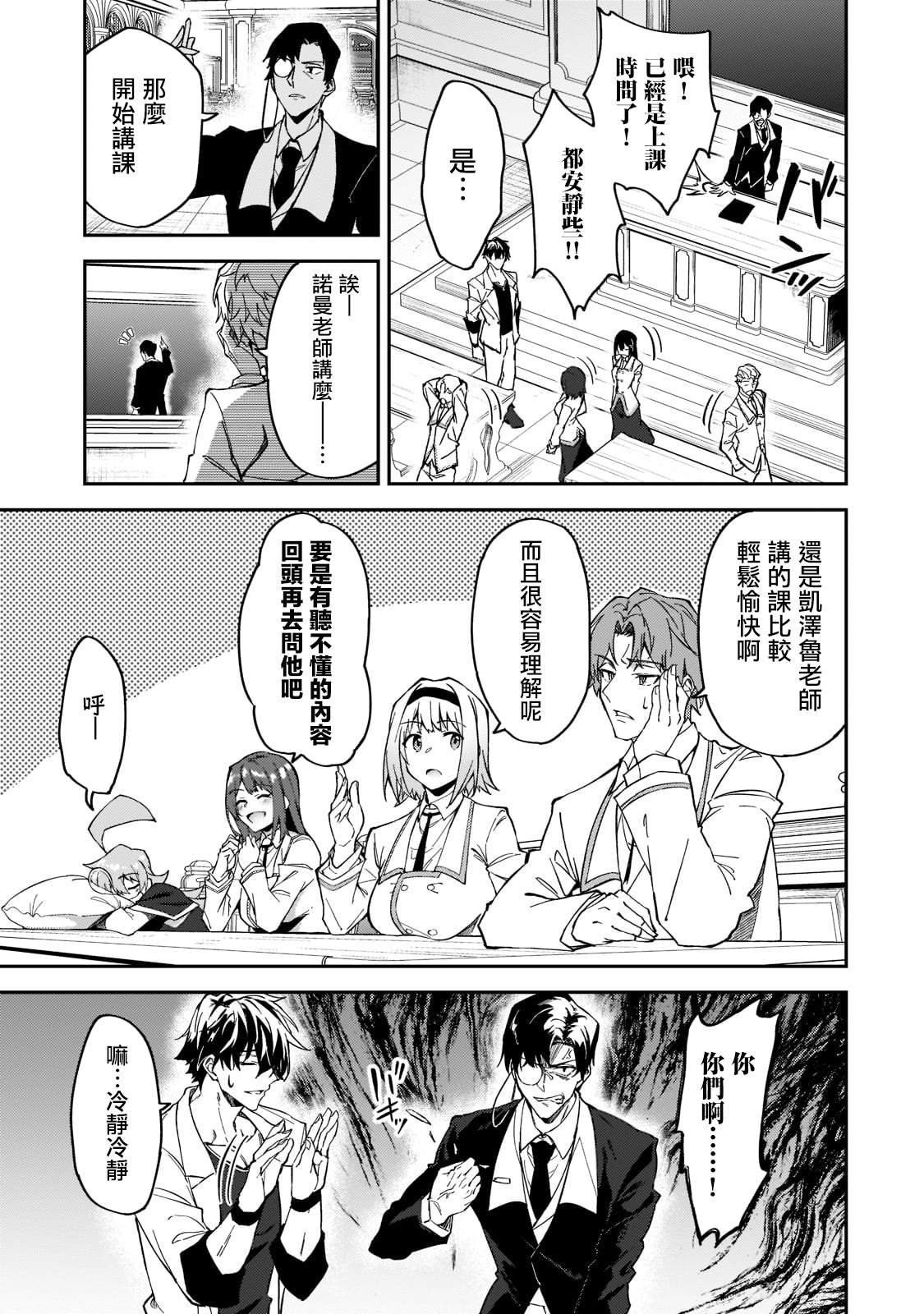 《身为S级冒险者的我，女儿却是重度父控》漫画最新章节第18话免费下拉式在线观看章节第【9】张图片