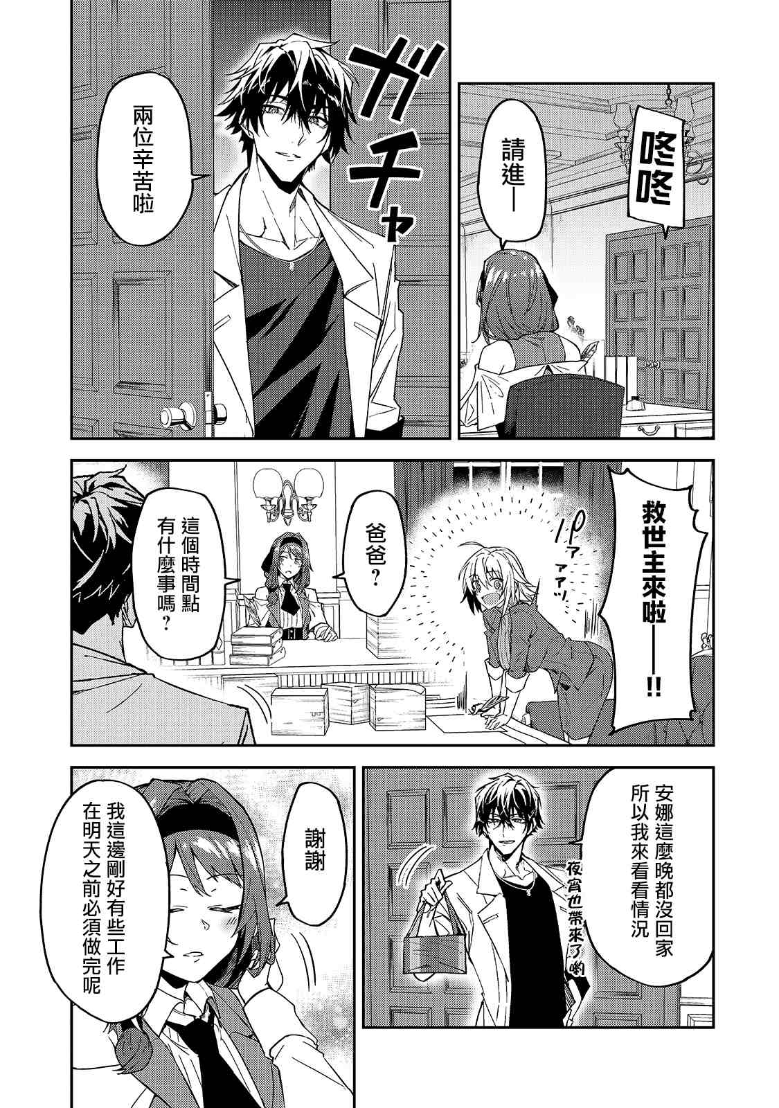 《身为S级冒险者的我，女儿却是重度父控》漫画最新章节第16话免费下拉式在线观看章节第【17】张图片