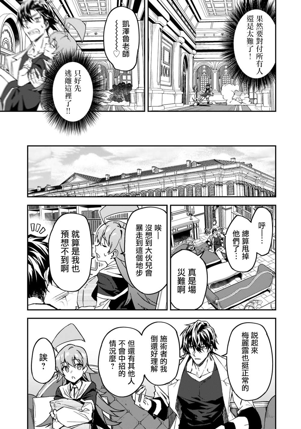 《身为S级冒险者的我，女儿却是重度父控》漫画最新章节第20话免费下拉式在线观看章节第【31】张图片