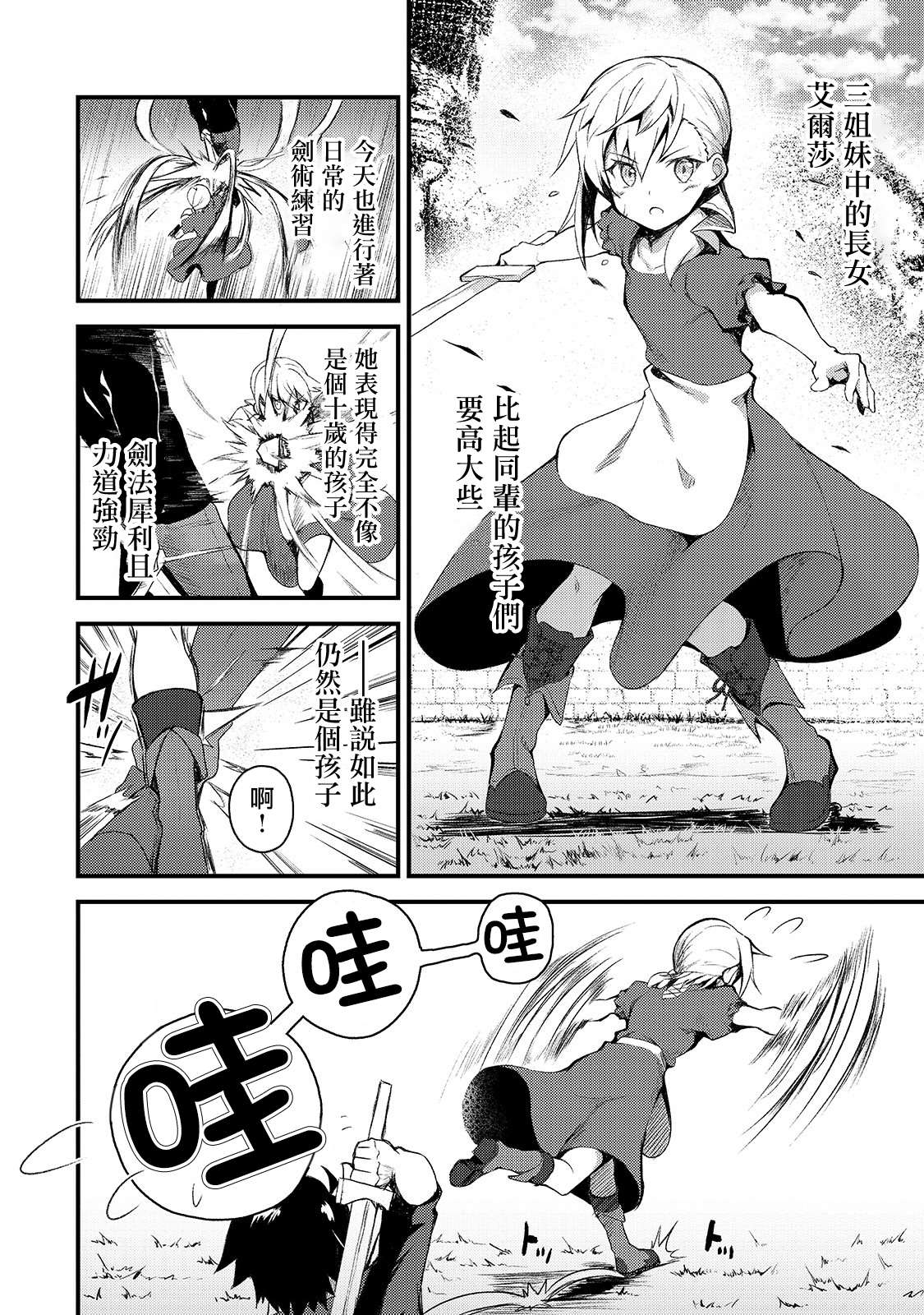 《身为S级冒险者的我，女儿却是重度父控》漫画最新章节第2话免费下拉式在线观看章节第【4】张图片