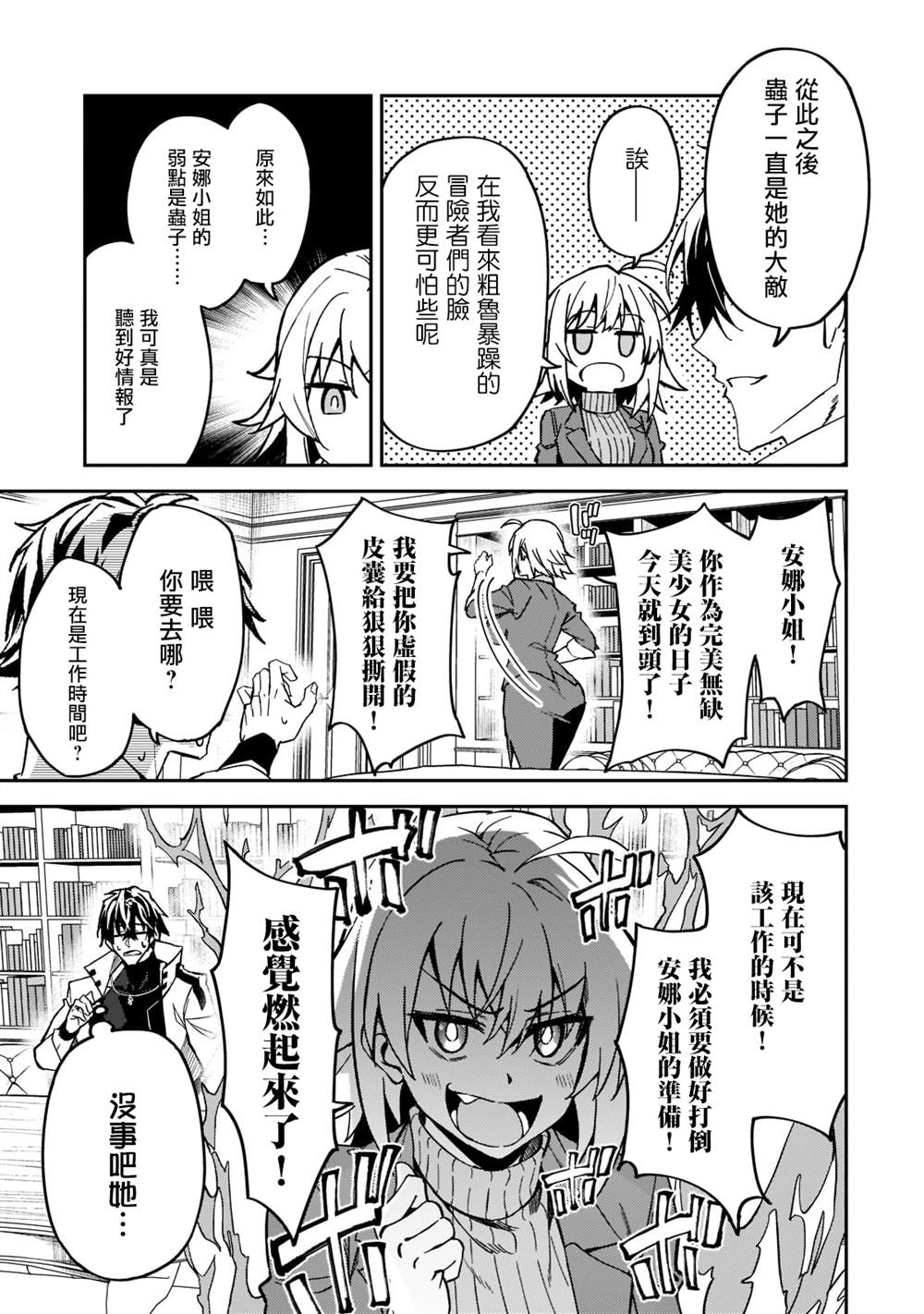 《身为S级冒险者的我，女儿却是重度父控》漫画最新章节第22话免费下拉式在线观看章节第【13】张图片