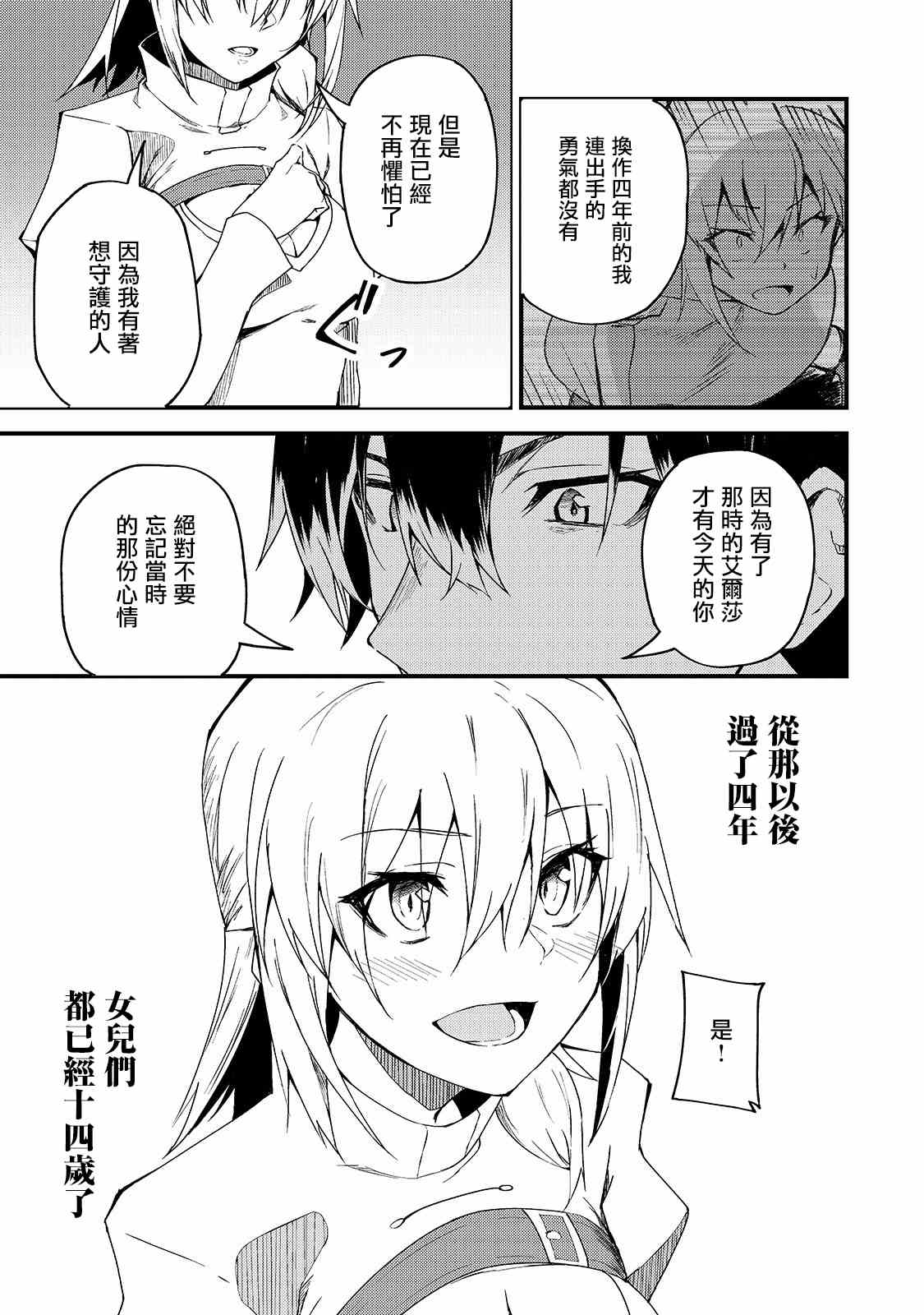 《身为S级冒险者的我，女儿却是重度父控》漫画最新章节第6话免费下拉式在线观看章节第【4】张图片