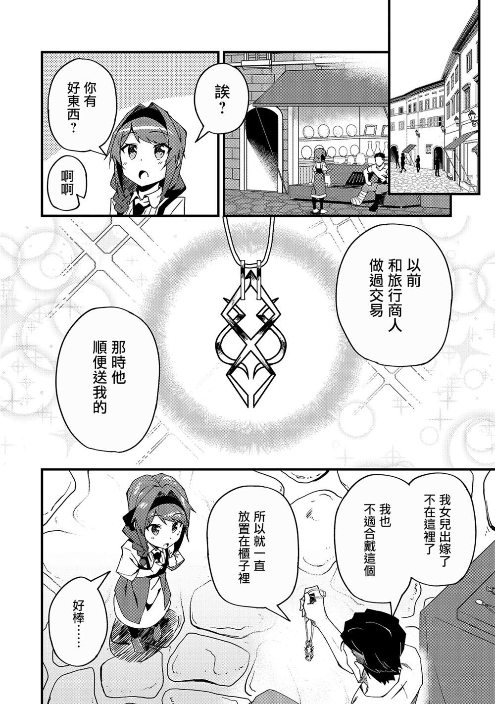 《身为S级冒险者的我，女儿却是重度父控》漫画最新章节第5话免费下拉式在线观看章节第【10】张图片