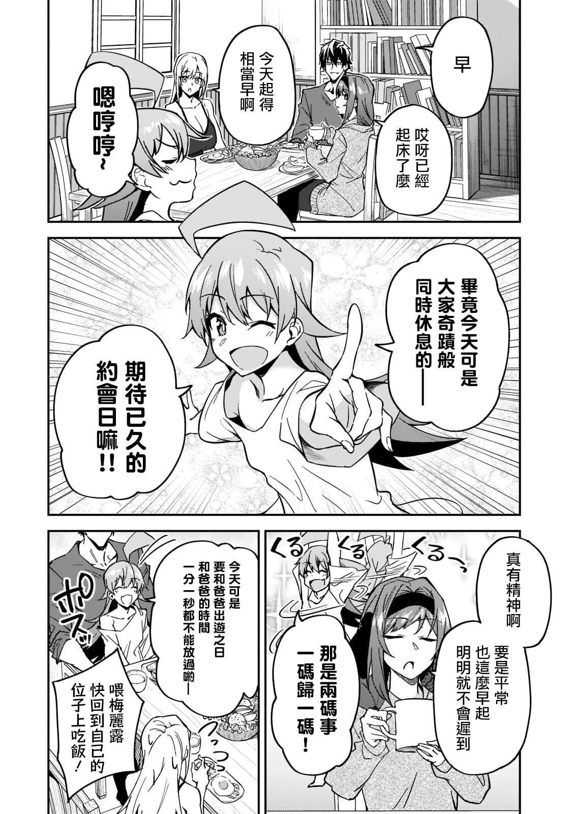 《身为S级冒险者的我，女儿却是重度父控》漫画最新章节第21话免费下拉式在线观看章节第【2】张图片