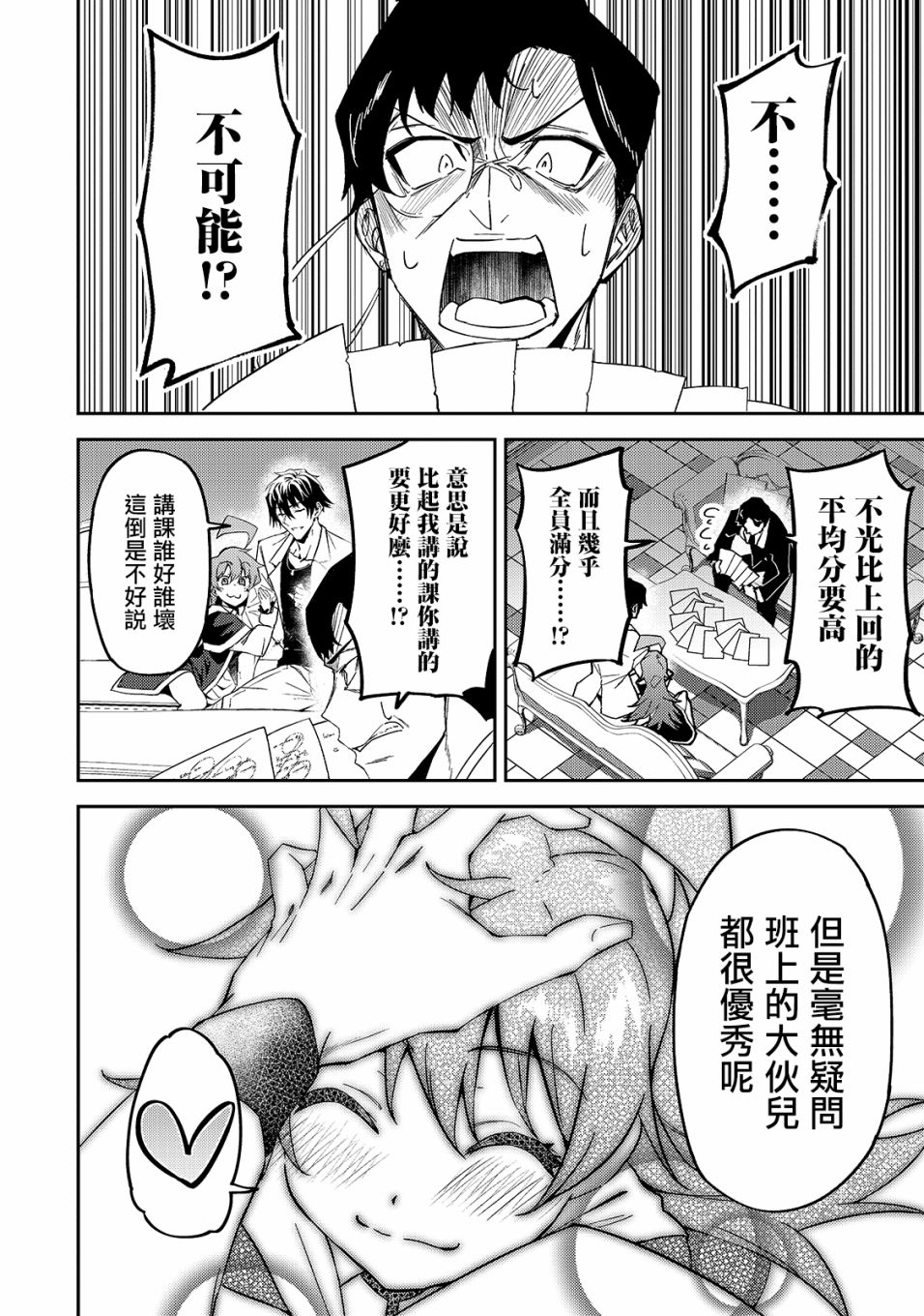 《身为S级冒险者的我，女儿却是重度父控》漫画最新章节第15话免费下拉式在线观看章节第【22】张图片