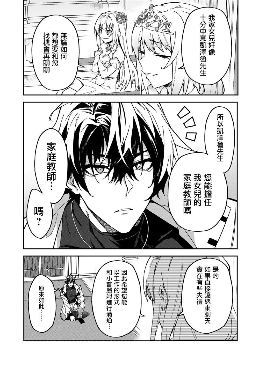 《身为S级冒险者的我，女儿却是重度父控》漫画最新章节第23话免费下拉式在线观看章节第【14】张图片