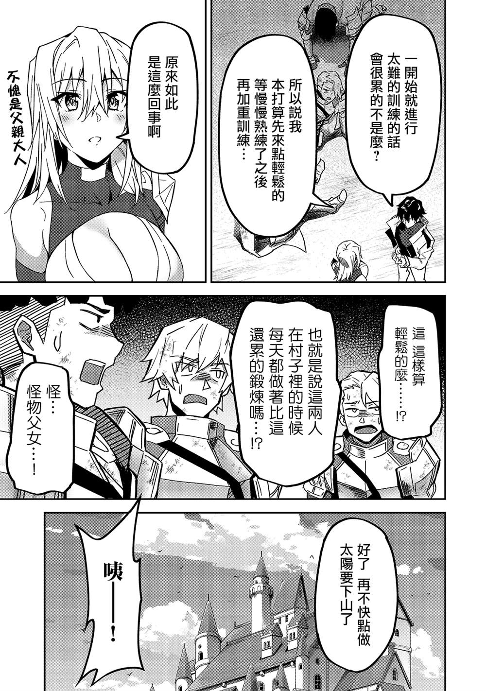 《身为S级冒险者的我，女儿却是重度父控》漫画最新章节第11话免费下拉式在线观看章节第【5】张图片