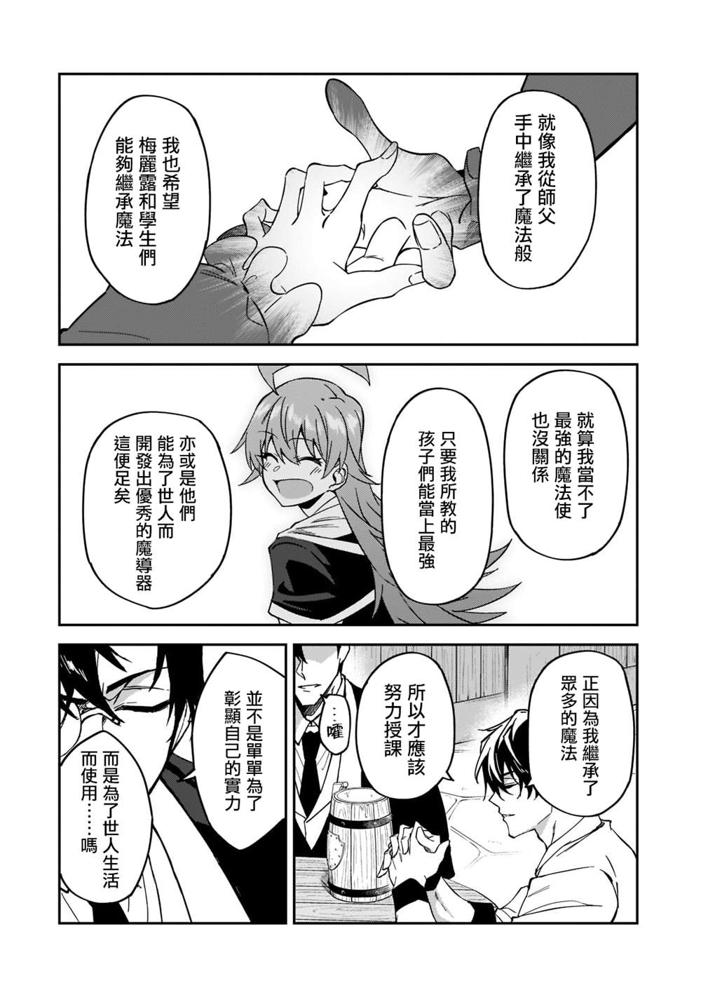 《身为S级冒险者的我，女儿却是重度父控》漫画最新章节第20话免费下拉式在线观看章节第【10】张图片