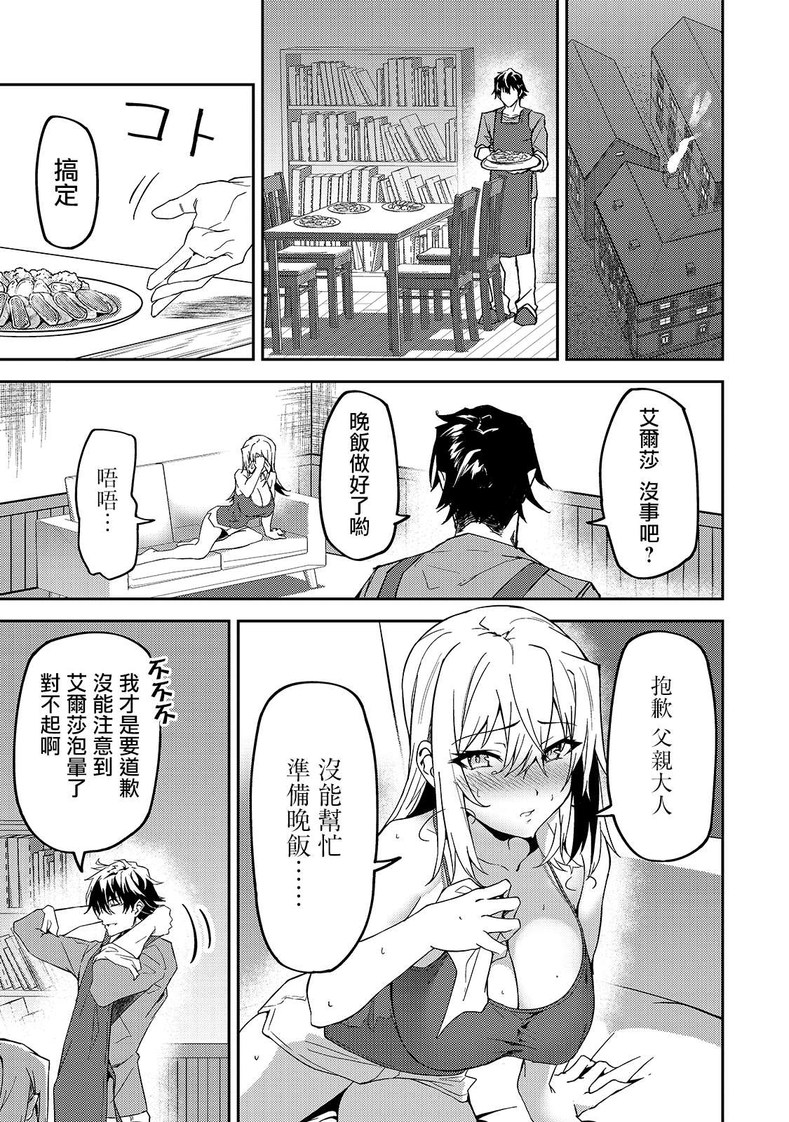 《身为S级冒险者的我，女儿却是重度父控》漫画最新章节第12话免费下拉式在线观看章节第【5】张图片