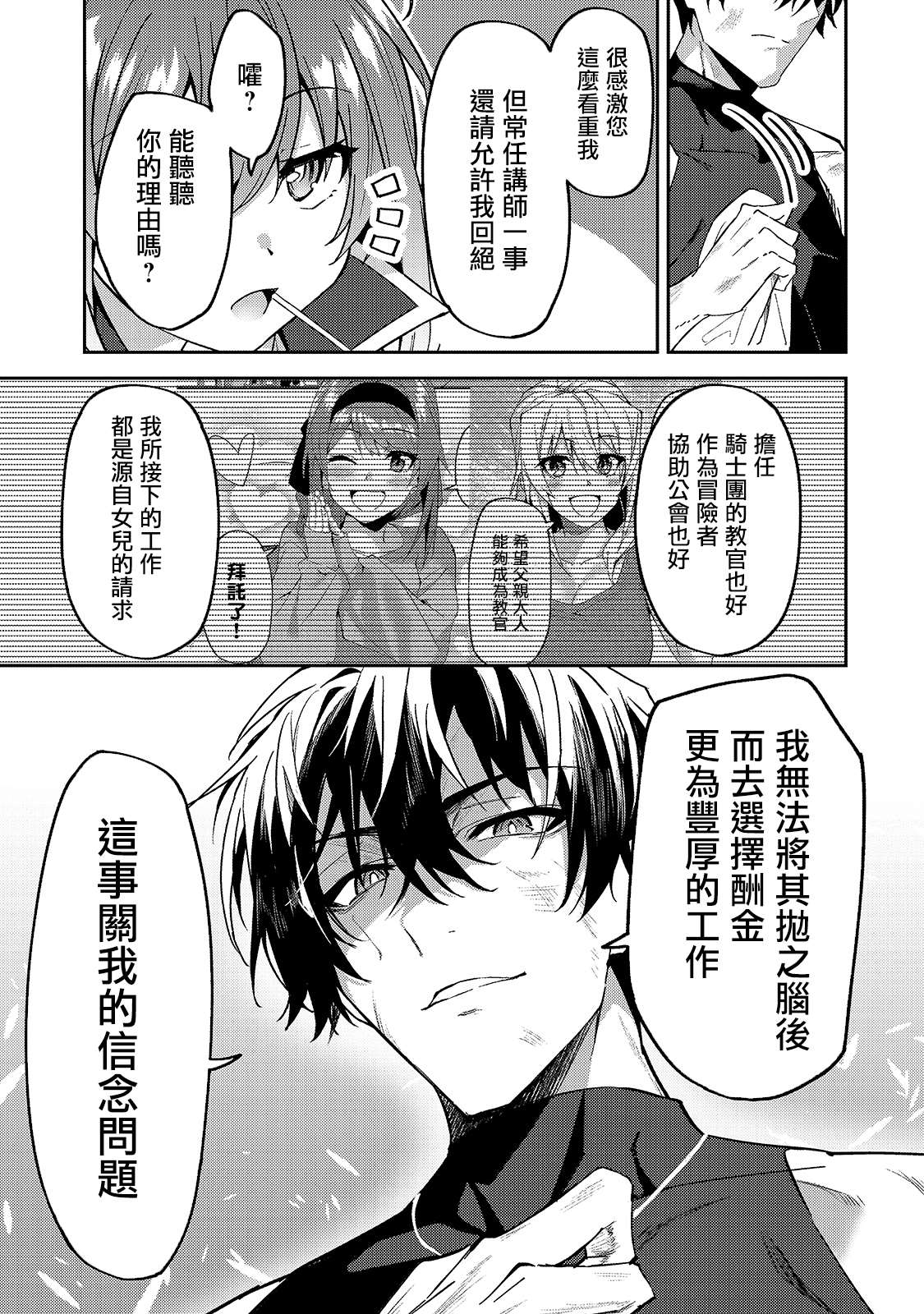 《身为S级冒险者的我，女儿却是重度父控》漫画最新章节第14话免费下拉式在线观看章节第【31】张图片