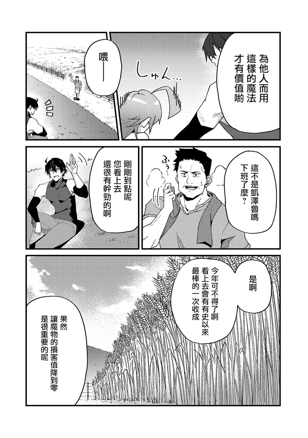 《身为S级冒险者的我，女儿却是重度父控》漫画最新章节第4话免费下拉式在线观看章节第【22】张图片