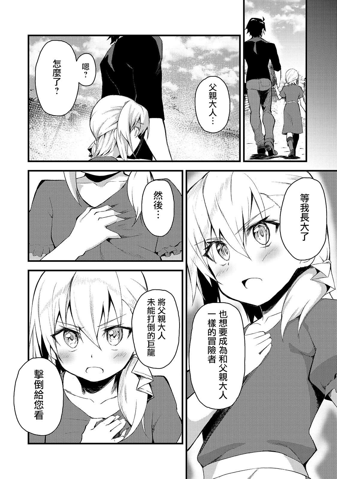 《身为S级冒险者的我，女儿却是重度父控》漫画最新章节第2话免费下拉式在线观看章节第【10】张图片