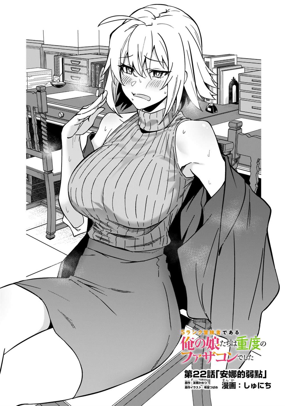 《身为S级冒险者的我，女儿却是重度父控》漫画最新章节第22话免费下拉式在线观看章节第【1】张图片