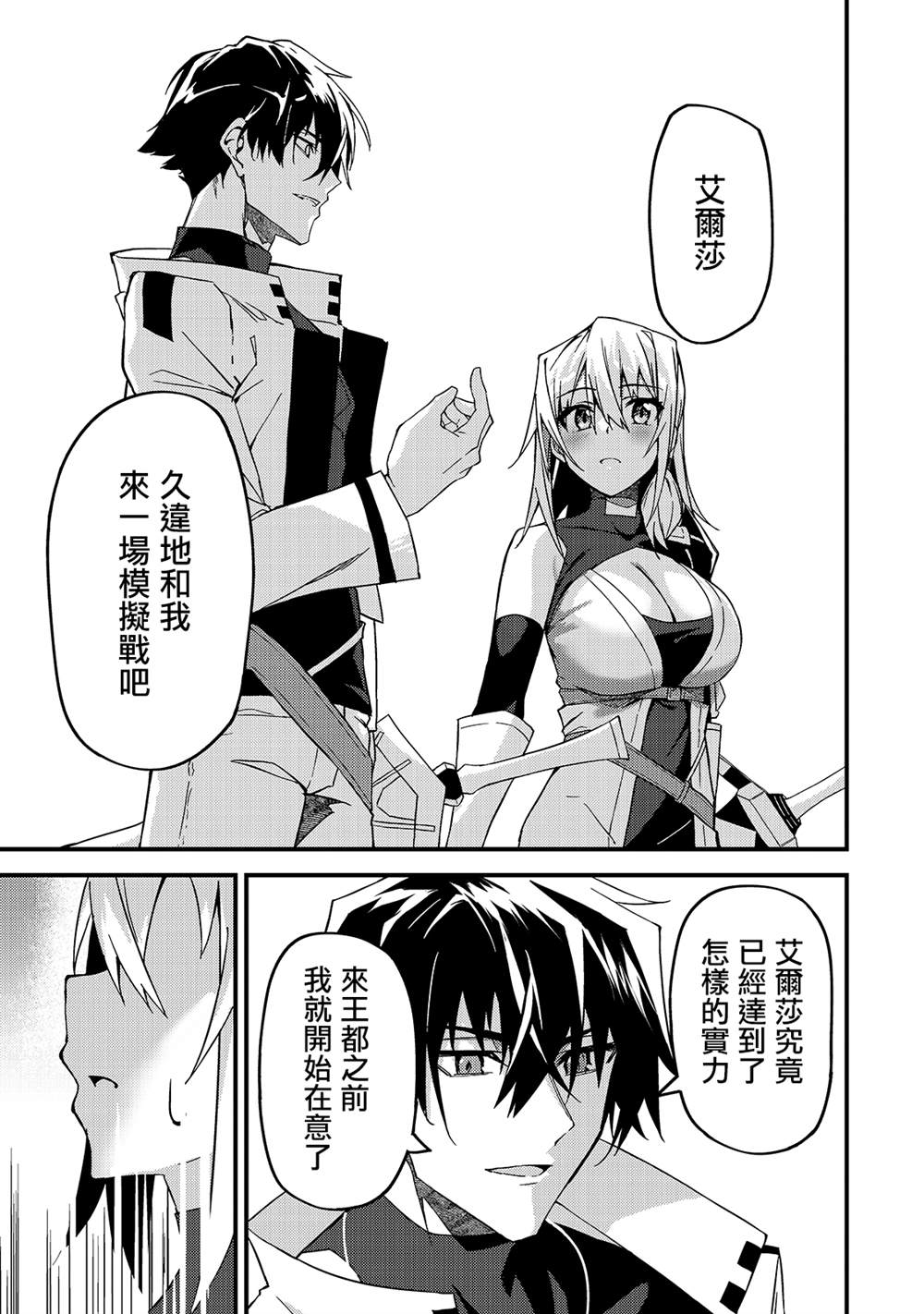 《身为S级冒险者的我，女儿却是重度父控》漫画最新章节第9话免费下拉式在线观看章节第【23】张图片