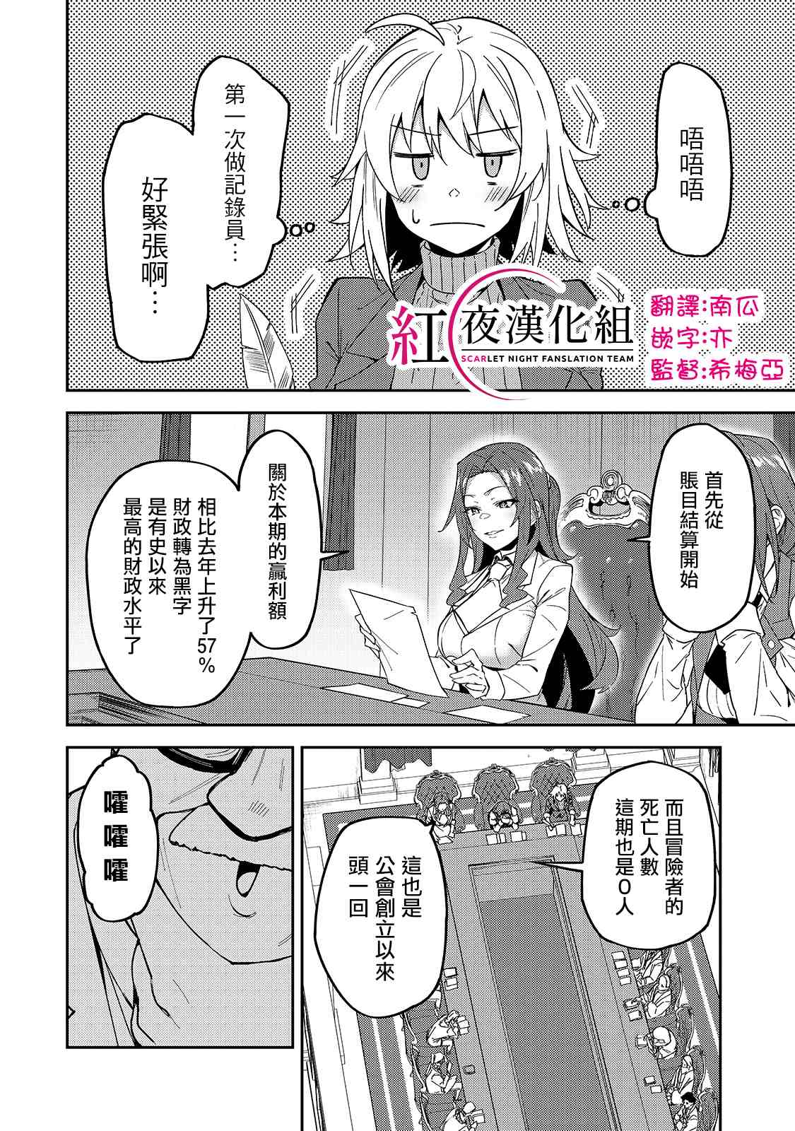 《身为S级冒险者的我，女儿却是重度父控》漫画最新章节第16话免费下拉式在线观看章节第【2】张图片