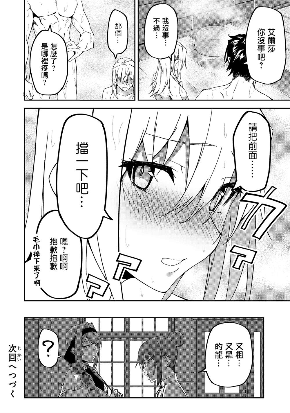 《身为S级冒险者的我，女儿却是重度父控》漫画最新章节第11话免费下拉式在线观看章节第【36】张图片