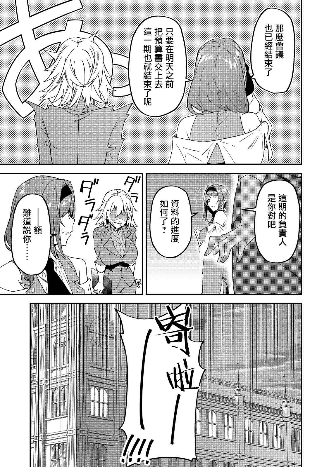 《身为S级冒险者的我，女儿却是重度父控》漫画最新章节第16话免费下拉式在线观看章节第【11】张图片