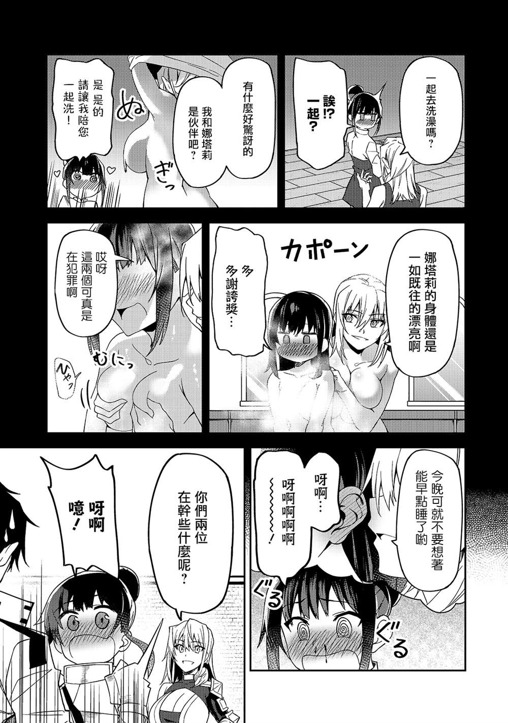 《身为S级冒险者的我，女儿却是重度父控》漫画最新章节第11话免费下拉式在线观看章节第【22】张图片