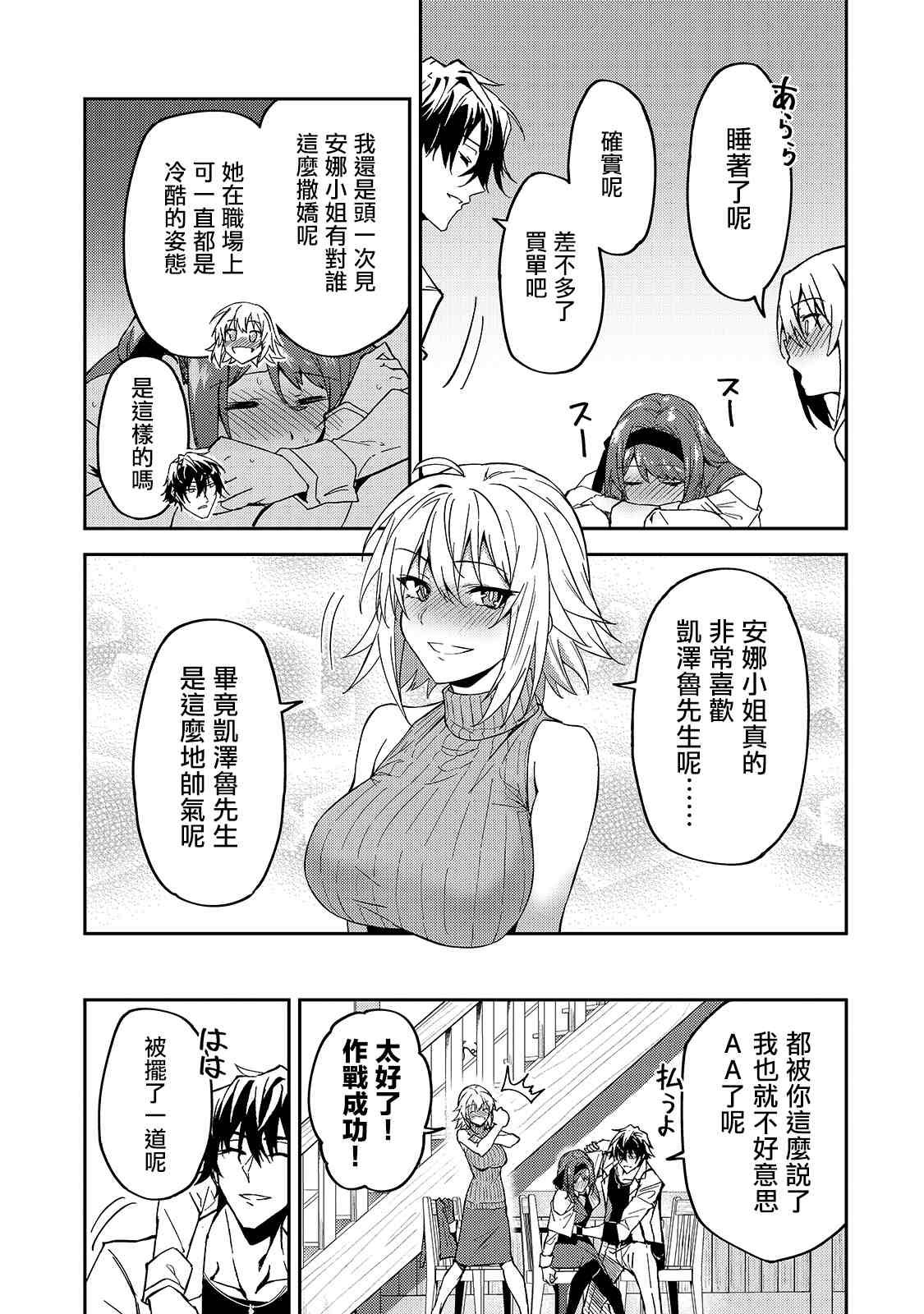 《身为S级冒险者的我，女儿却是重度父控》漫画最新章节第16话免费下拉式在线观看章节第【29】张图片