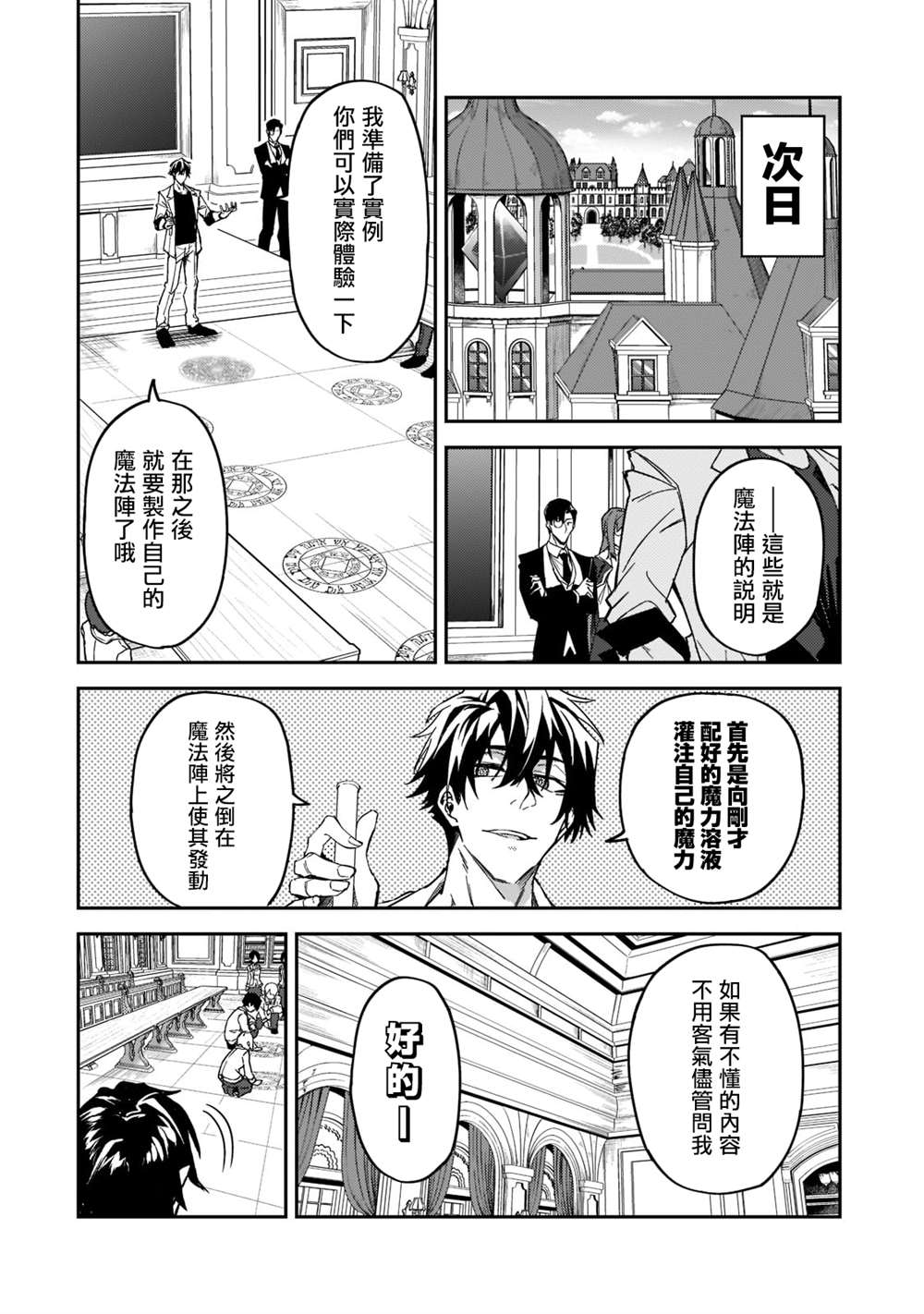 《身为S级冒险者的我，女儿却是重度父控》漫画最新章节第20话免费下拉式在线观看章节第【18】张图片