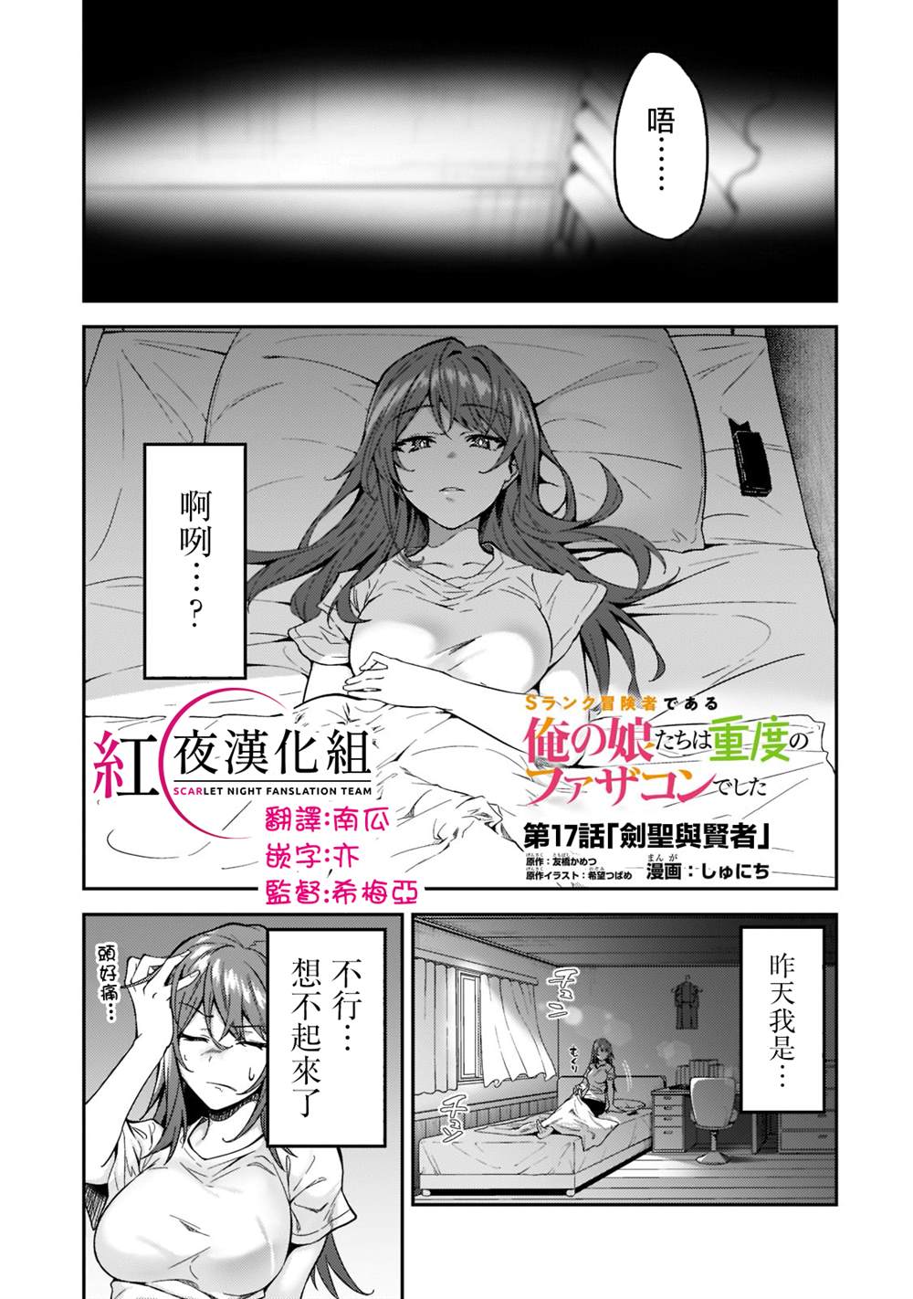 《身为S级冒险者的我，女儿却是重度父控》漫画最新章节第17话免费下拉式在线观看章节第【1】张图片