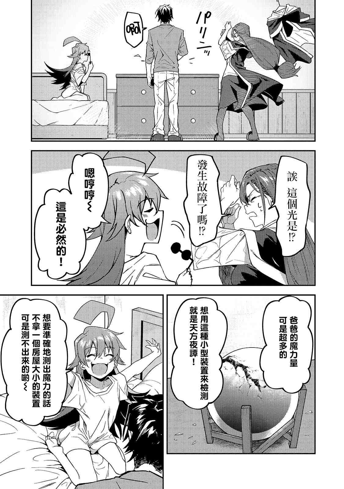 《身为S级冒险者的我，女儿却是重度父控》漫画最新章节第13话免费下拉式在线观看章节第【25】张图片