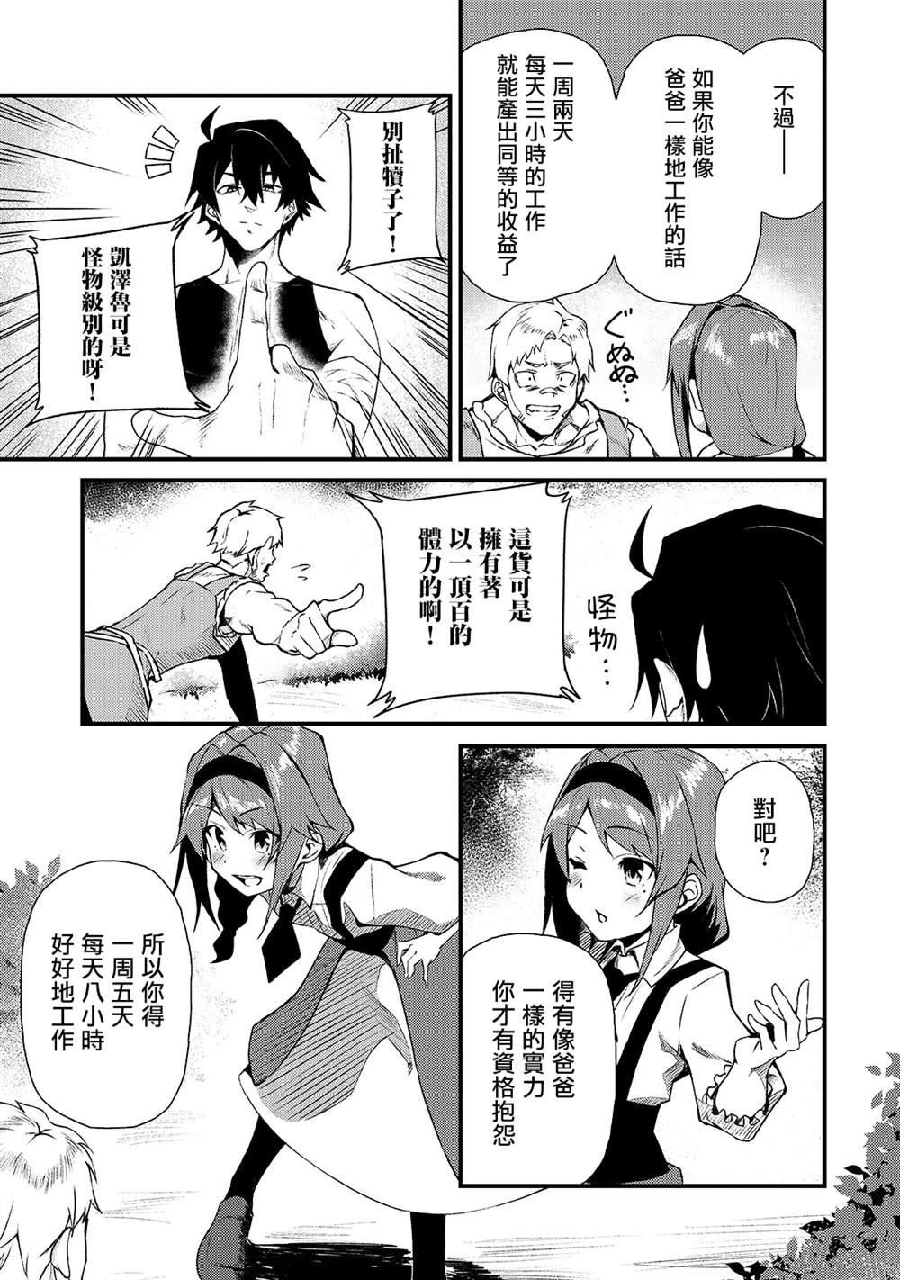 《身为S级冒险者的我，女儿却是重度父控》漫画最新章节第3话免费下拉式在线观看章节第【17】张图片