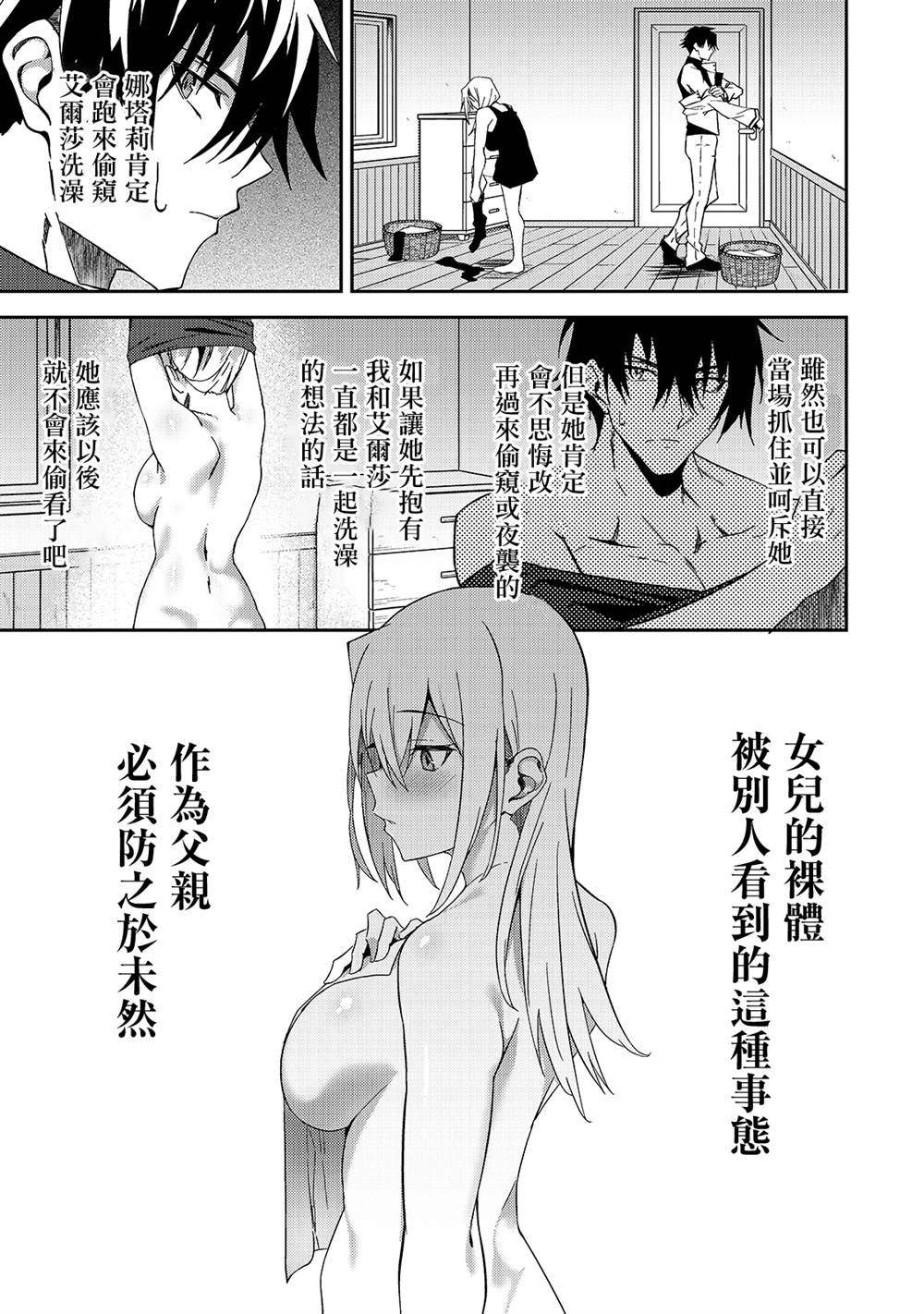 《身为S级冒险者的我，女儿却是重度父控》漫画最新章节第11话免费下拉式在线观看章节第【30】张图片