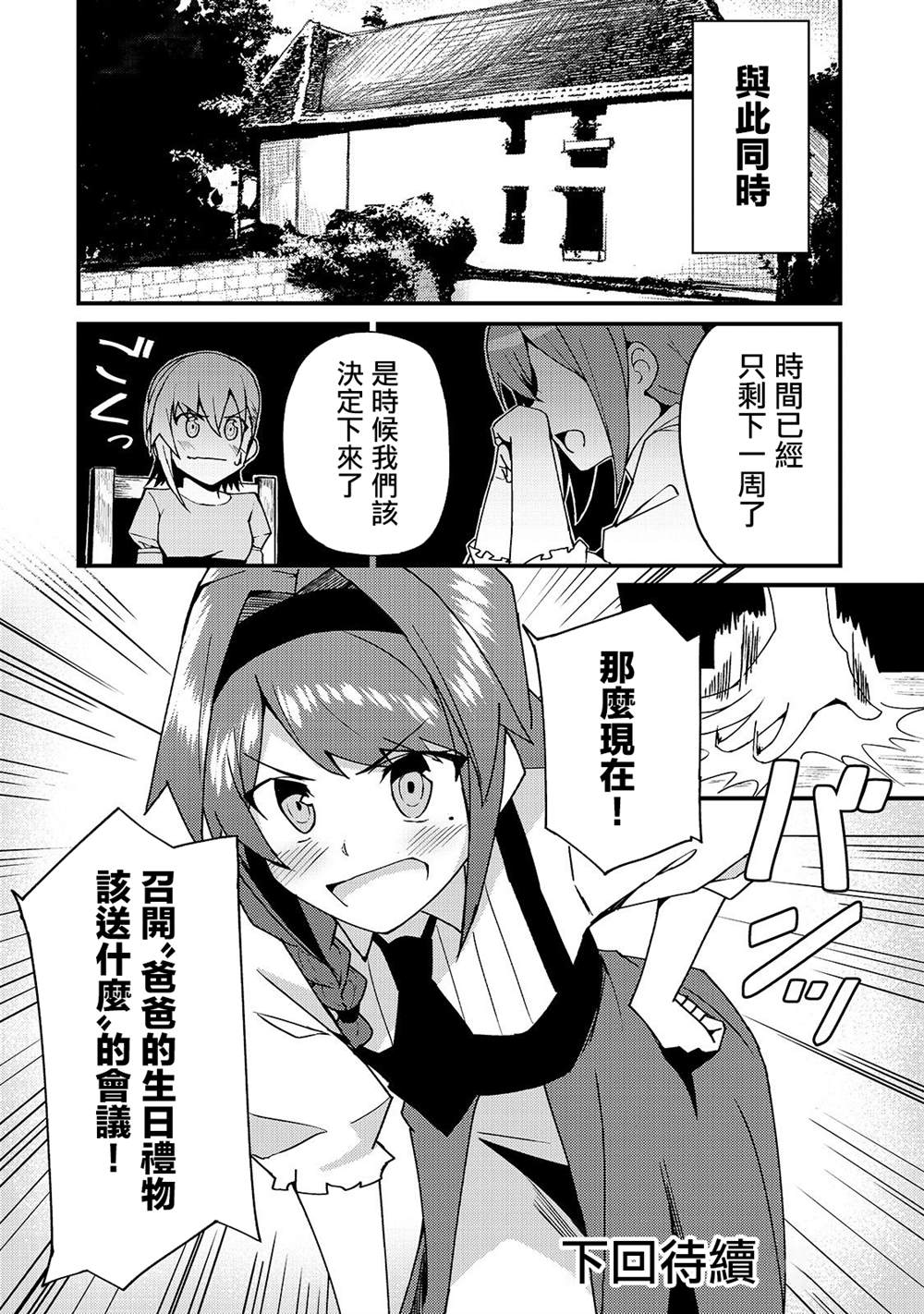 《身为S级冒险者的我，女儿却是重度父控》漫画最新章节第4话免费下拉式在线观看章节第【26】张图片