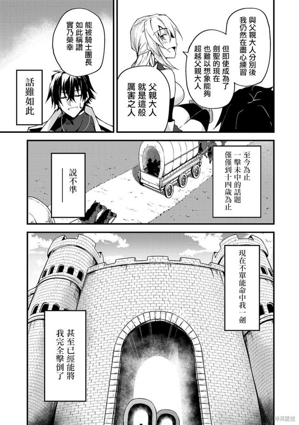 《身为S级冒险者的我，女儿却是重度父控》漫画最新章节第7话免费下拉式在线观看章节第【17】张图片