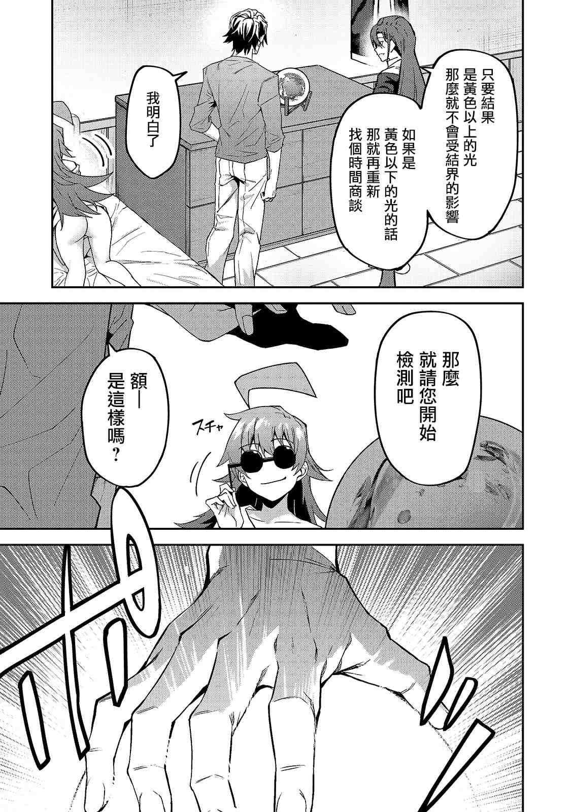 《身为S级冒险者的我，女儿却是重度父控》漫画最新章节第13话免费下拉式在线观看章节第【23】张图片