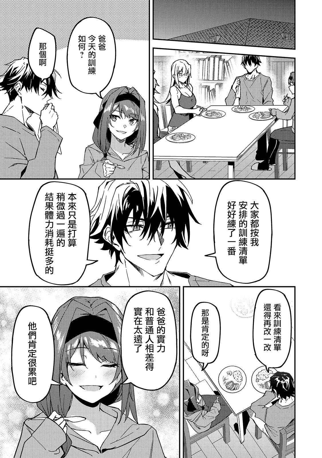 《身为S级冒险者的我，女儿却是重度父控》漫画最新章节第12话免费下拉式在线观看章节第【7】张图片