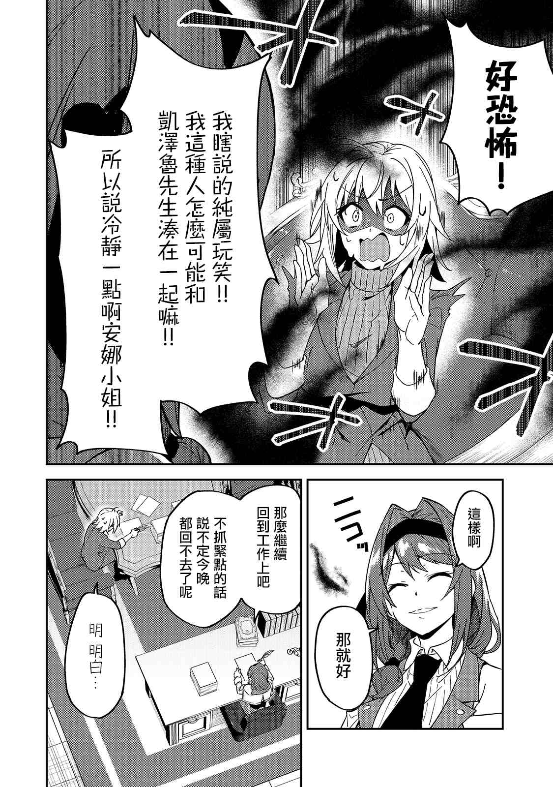 《身为S级冒险者的我，女儿却是重度父控》漫画最新章节第16话免费下拉式在线观看章节第【16】张图片