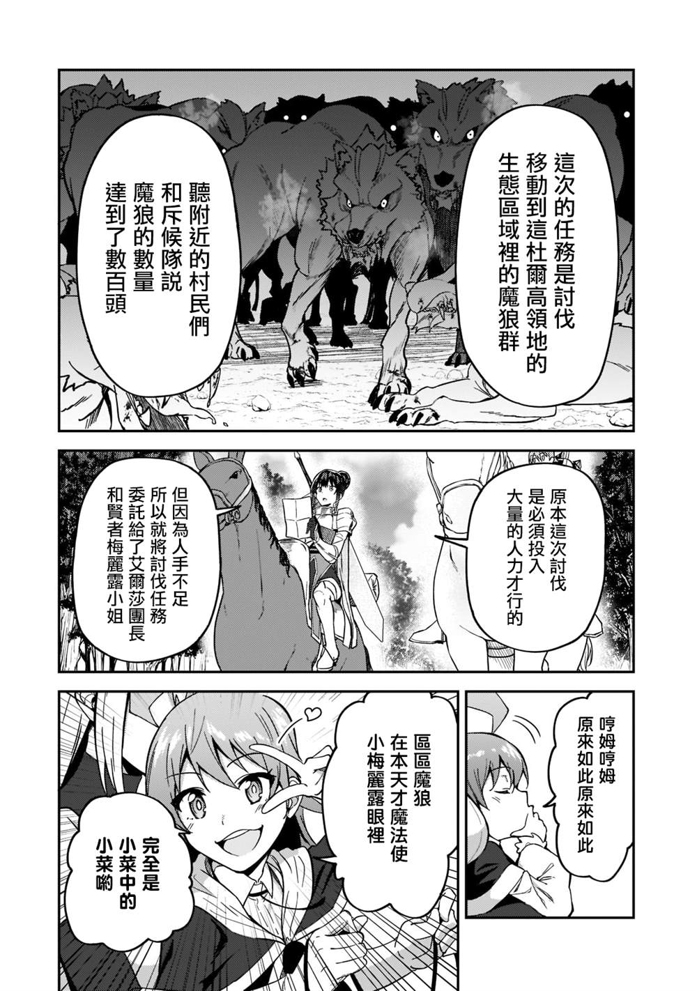 《身为S级冒险者的我，女儿却是重度父控》漫画最新章节第17话免费下拉式在线观看章节第【10】张图片