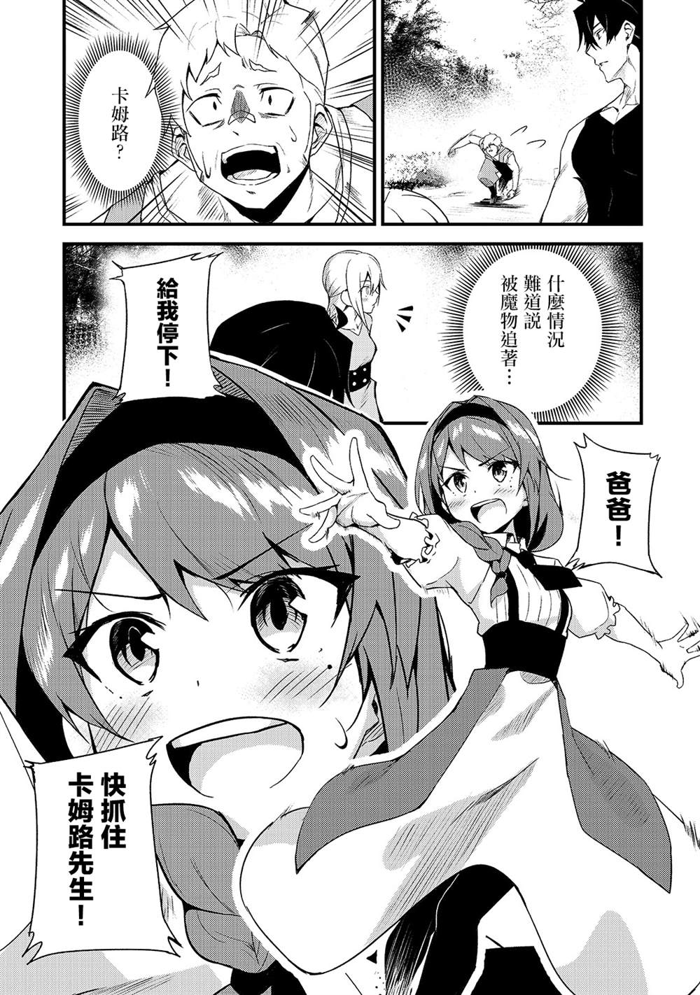 《身为S级冒险者的我，女儿却是重度父控》漫画最新章节第3话免费下拉式在线观看章节第【13】张图片