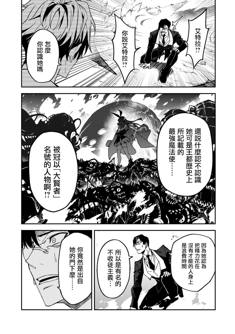 《身为S级冒险者的我，女儿却是重度父控》漫画最新章节第19话免费下拉式在线观看章节第【30】张图片