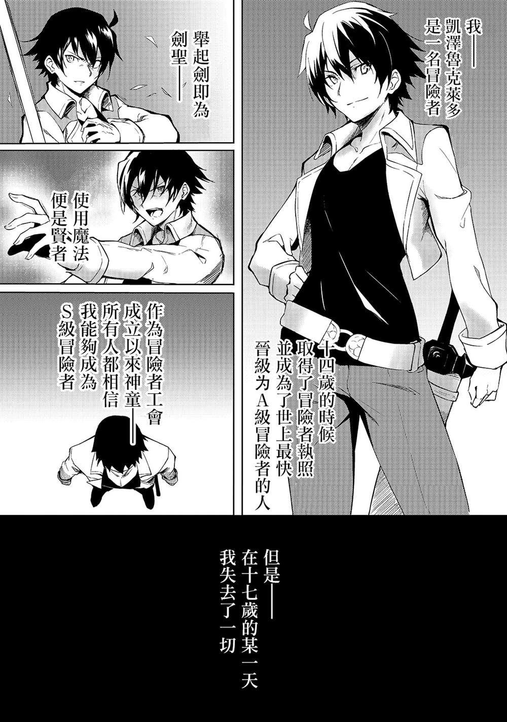 《身为S级冒险者的我，女儿却是重度父控》漫画最新章节第1话免费下拉式在线观看章节第【1】张图片