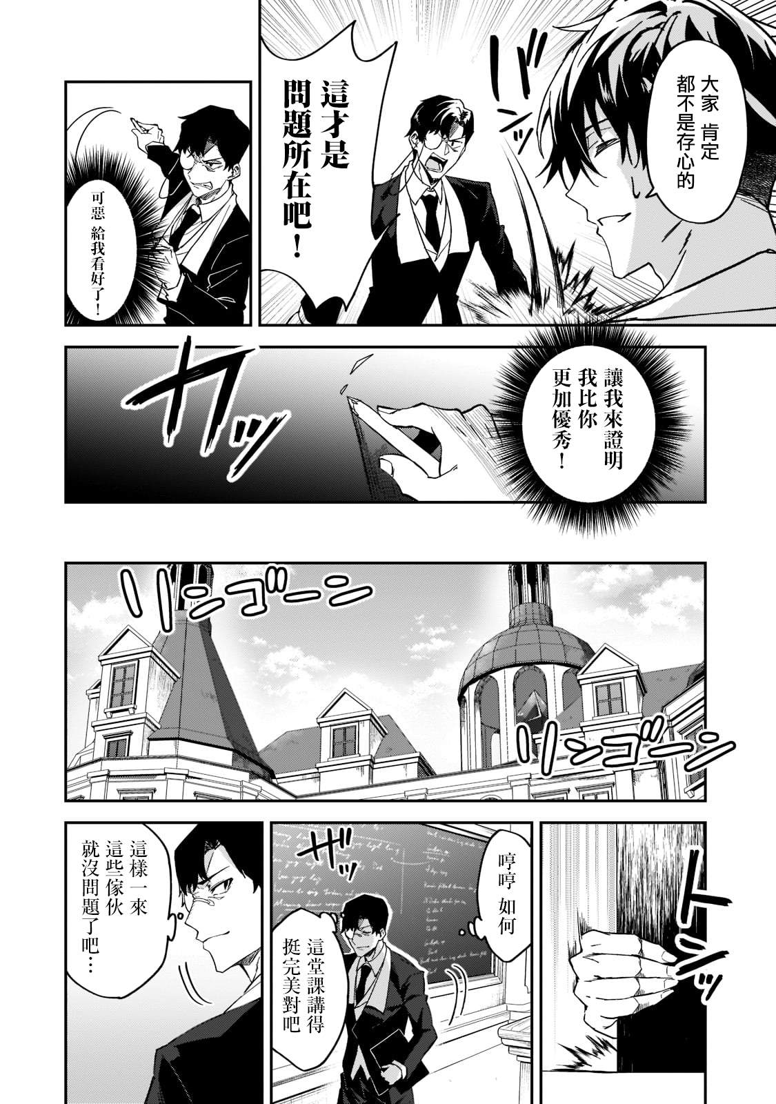 《身为S级冒险者的我，女儿却是重度父控》漫画最新章节第18话免费下拉式在线观看章节第【10】张图片