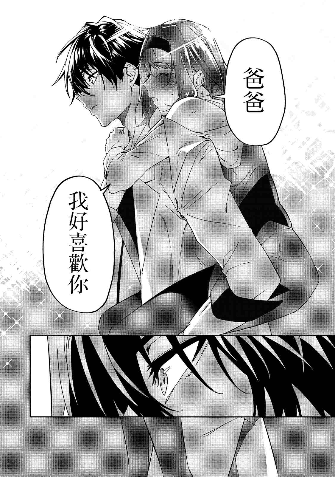 《身为S级冒险者的我，女儿却是重度父控》漫画最新章节第16话免费下拉式在线观看章节第【31】张图片