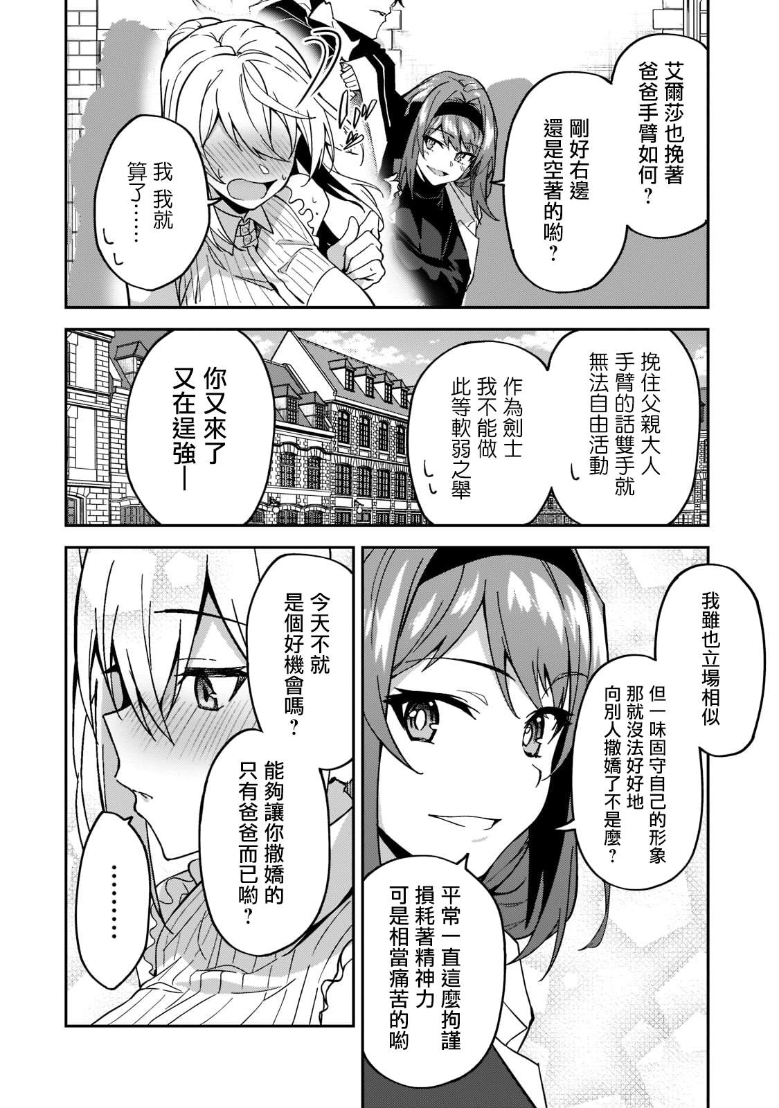 《身为S级冒险者的我，女儿却是重度父控》漫画最新章节第21话免费下拉式在线观看章节第【20】张图片