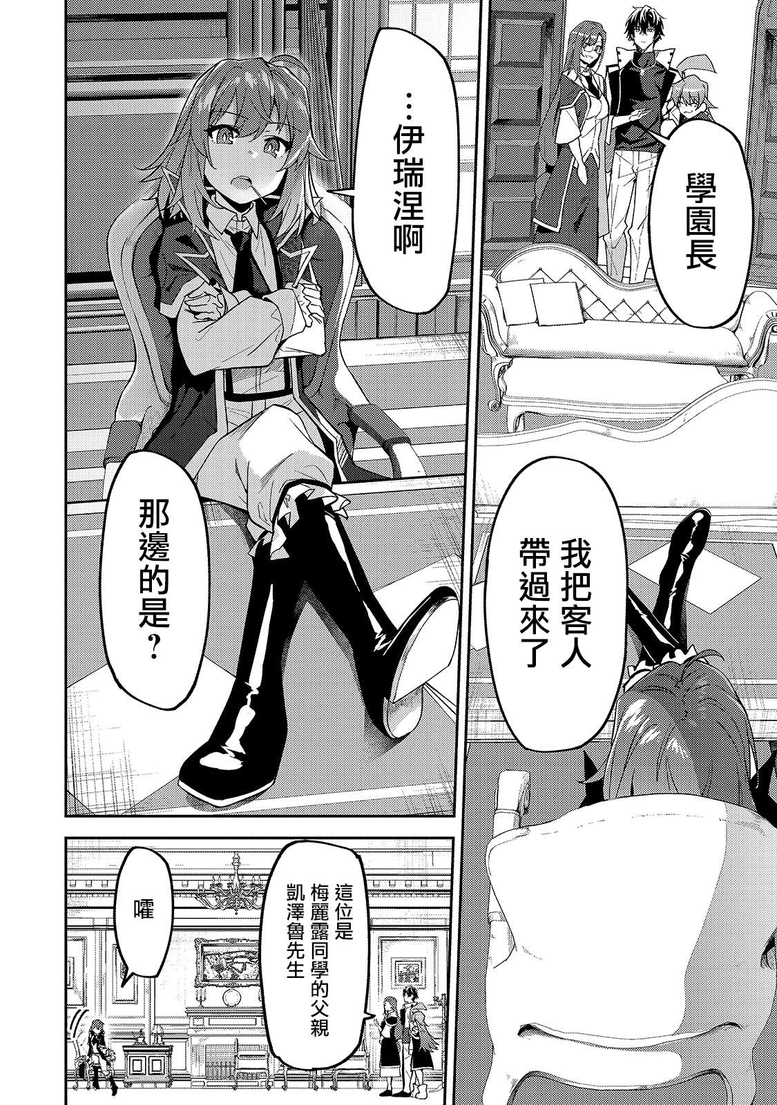 《身为S级冒险者的我，女儿却是重度父控》漫画最新章节第14话免费下拉式在线观看章节第【3】张图片