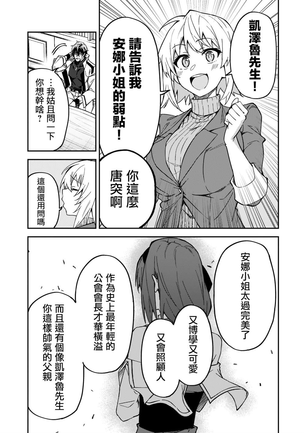 《身为S级冒险者的我，女儿却是重度父控》漫画最新章节第22话免费下拉式在线观看章节第【9】张图片