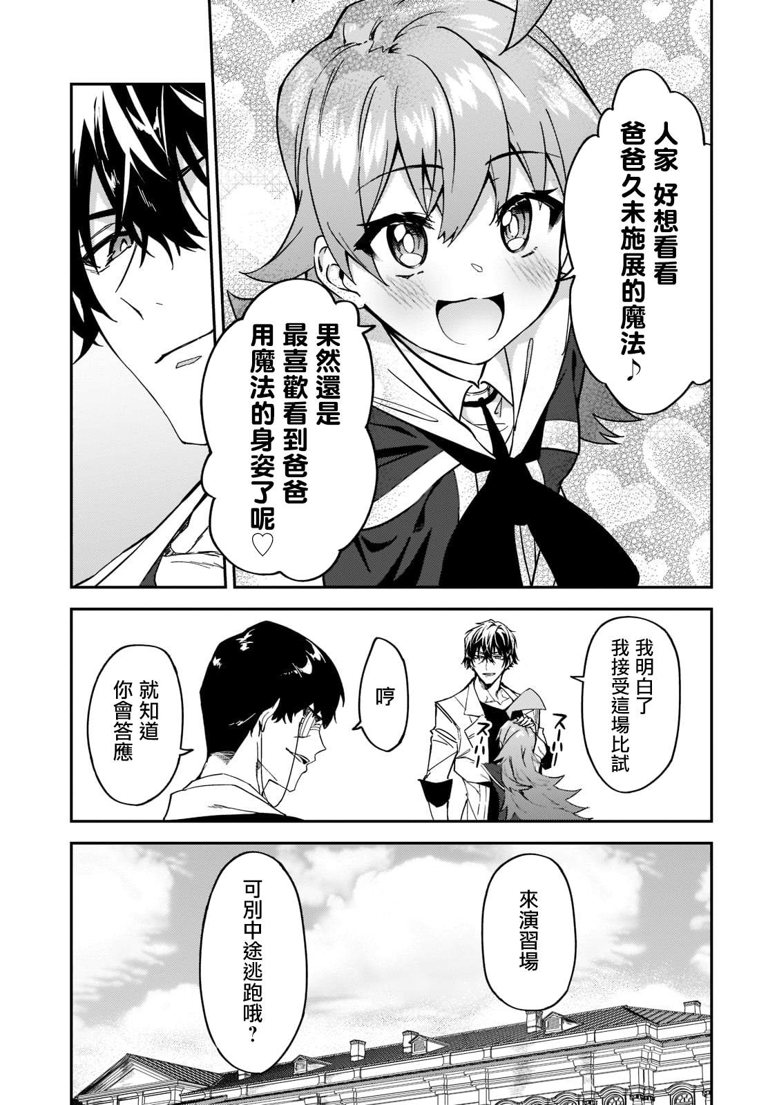 《身为S级冒险者的我，女儿却是重度父控》漫画最新章节第18话免费下拉式在线观看章节第【17】张图片