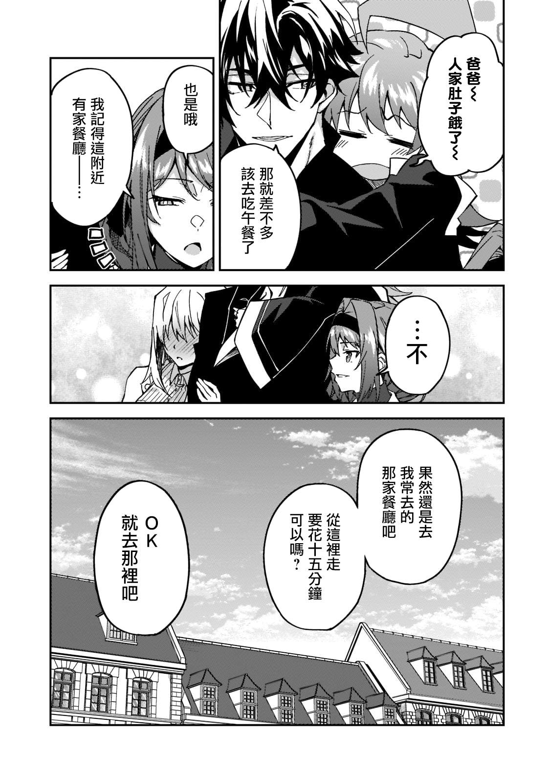 《身为S级冒险者的我，女儿却是重度父控》漫画最新章节第21话免费下拉式在线观看章节第【23】张图片