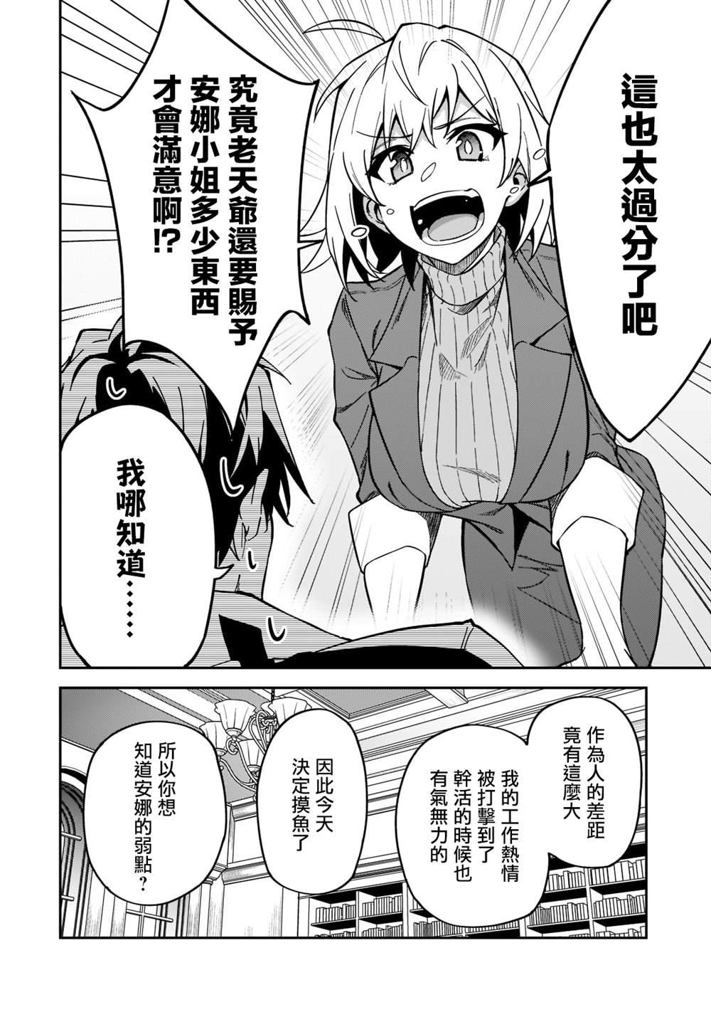 《身为S级冒险者的我，女儿却是重度父控》漫画最新章节第22话免费下拉式在线观看章节第【10】张图片